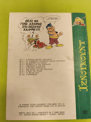Iznogoud 11 comic book used, Mamouth Komix