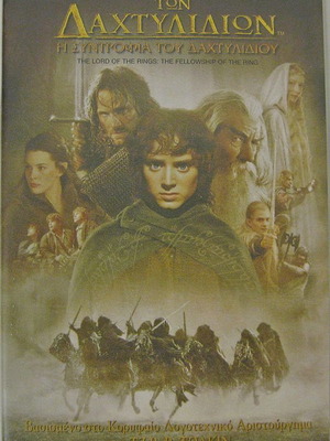 Κασέτα VHS Ο Αρχοντας Των Δαχτυλιδιων Η Συντροφια Του Δαχτυλιδιου καινούργιο