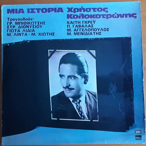 Christos Kolokotronis Mia Istoria LP used, laiko