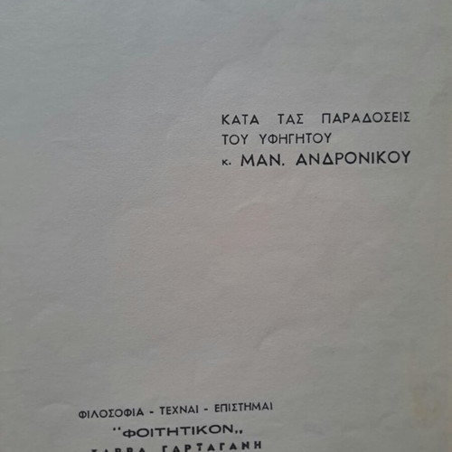 Epigraphic introductory notes used, Manolis Andronikos