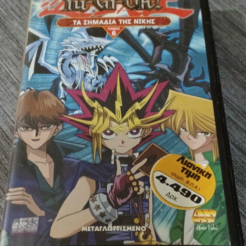 Yu-Gi-Oh VHS The Signs of Victory Volume 6 used, dubbed in Greek