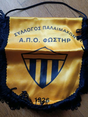 Λάβαρο Α.Π.Ο Φωστήρας παλαίμαχοι σαν καινούργιο, μεγάλο