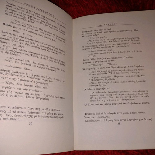 Book Oi Kynigoi screenplay by Theodoros Angelopoulos in excellent condition