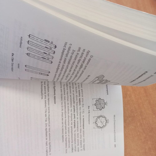 Stoicheia Michanon Schedio engineering textbook