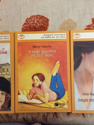 Children's literature used, pack of 2 books, The Secret Diary of Zoe Kerli and Dreams of Silk