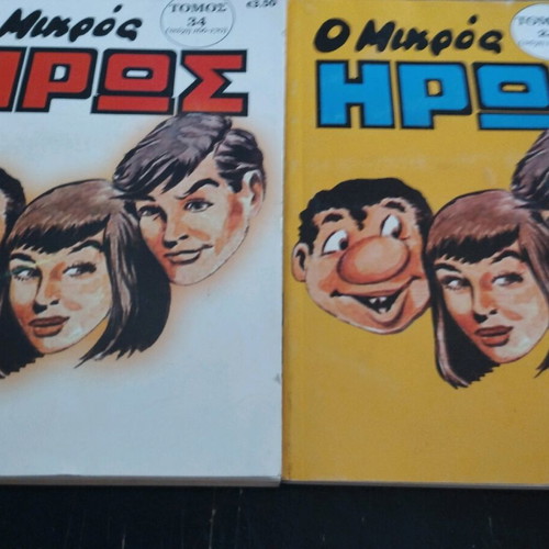 O Mikros Iros 2 used comic issues, volumes 24 & 34