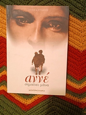 Novel Anne Means Mother like new