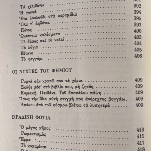 Kostis Palamas Anthology new, selected by Katsimpalis and Karantonis