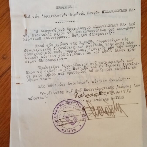Document from Patras Deputy Port Authority used, November 17 1946