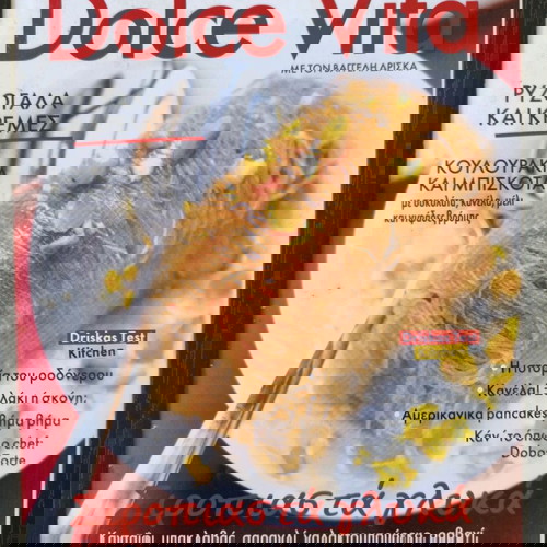 5 περιοδικά Dolce Vita