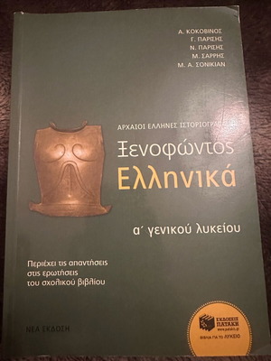 Xenophontos Greek textbook used