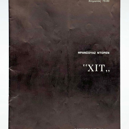 Dimitris Horn Program 'Hit', 1979-1980