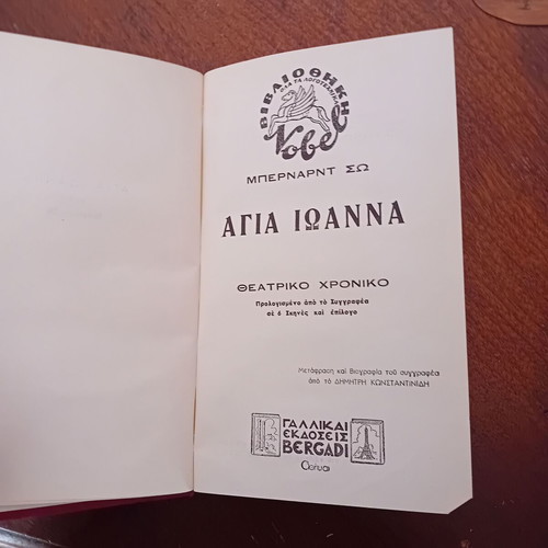 Bernard Shaw Saint Joan used book