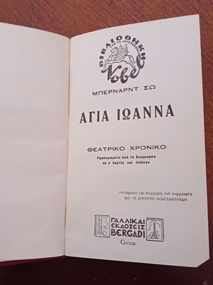 Bernard Shaw Saint Joan used book