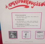 Η Κοκκινοσκουφίτσα παιδικό βινύλιο σαν καινούργιο