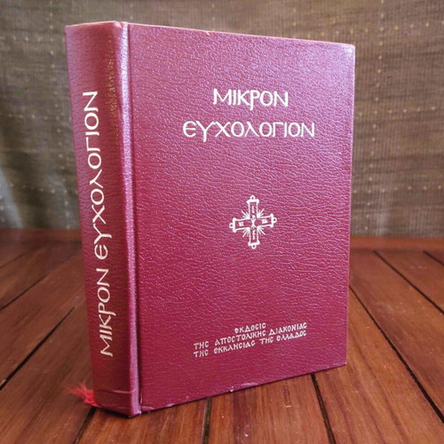 Mikron Euchologion 1992 like new, leather-bound cover