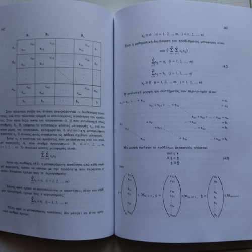 Linear Programming Theory and Exercises new, Greek
