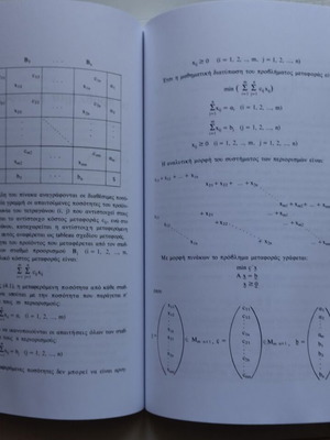 Linear Programming Theory and Exercises new, Greek
