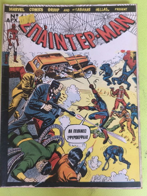 Spiderman 4 comic book used, Marvel comics group