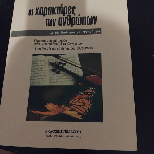 The Characters of Humans, Pedagogical-Psychology Series, Kostas Kantas