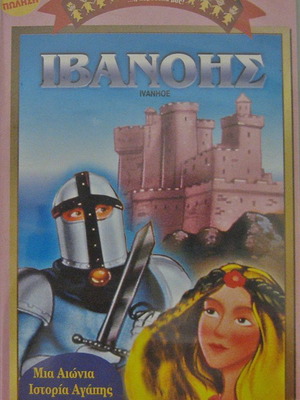 Ivanhoe VHS cassette dubbed, children's