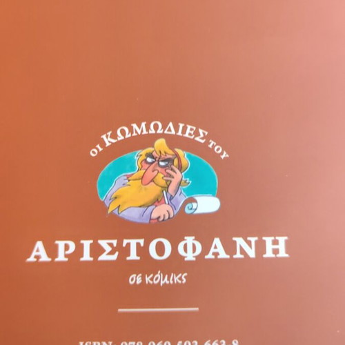 Aristophanes The Knights comic book used, Greek language