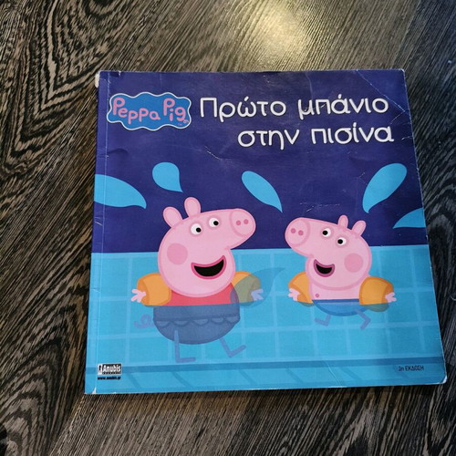 Peppa Pig First Bath in the Pool used