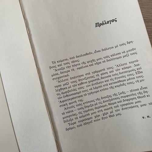 Book "Kathos Xanoigesai sti Zoi" by Nikolaou P. Vasileiadis