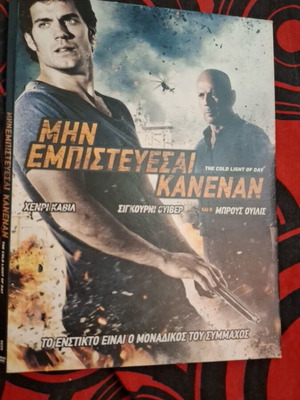 Μην Εμπιστεύεσαι Κανέναν DVD σαν καινούργιο, δράσης και περιπέτεια με υπότιτλους