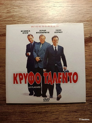Le Placard DVD, ελληνικοί υπότιτλοι