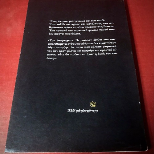 Dionysis Marinos Teleftaia Poli 2012 like new, Gavriilidis editions