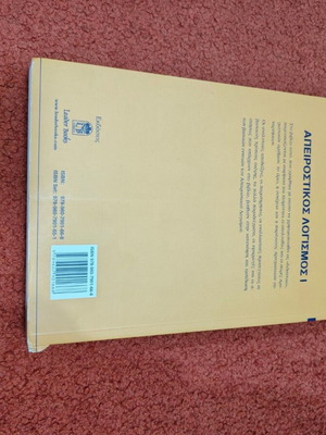 Apeirostikos Logismos I by Sotiris K. Ntouyas like new, Leader Books