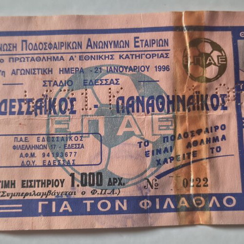 Edessaikos vs Panathinaikos 1996 Football Cup Ticket like new