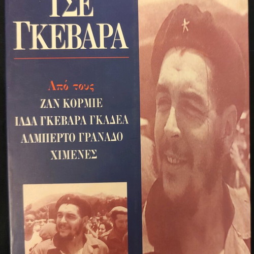 Che Guevara book used (Kastaniotis edition)