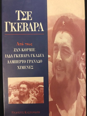 Che Guevara book used (Kastaniotis edition)