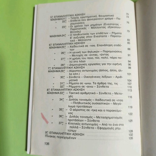 Ores Dimiourgikis Ergasias used book for 1st grade