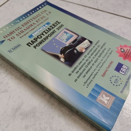 Success Guide for ECDL 3.0 Diploma Unit 6 used