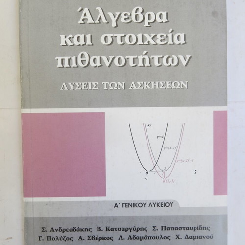 Algebra and Probability Elements A' Lyceum Exercise Solutions Book used