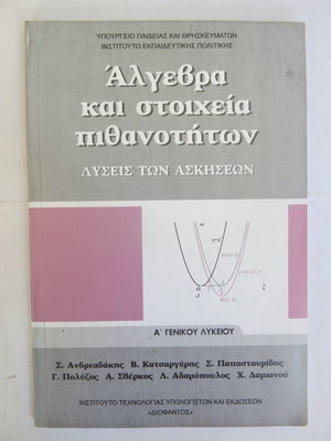 Algebra and Probability Elements A' Lyceum Exercise Solutions Book used