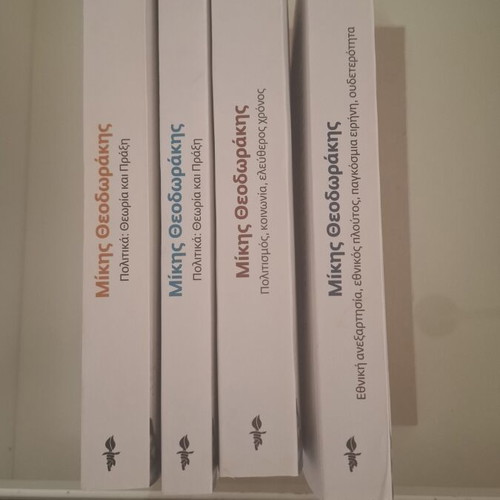 Books about Mikis Theodorakis like new, political texts, set of 4