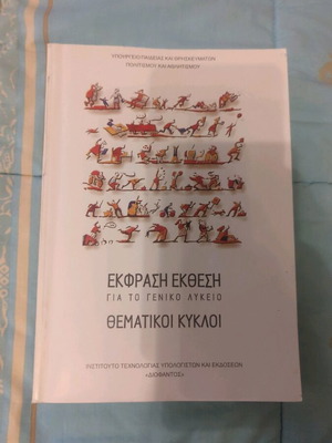 Expression Essay Thematic Cycles textbook like new