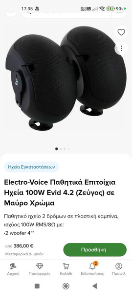 ηχείο