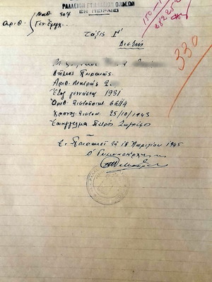 Ralleion Gymnasium Piraeus handwritten certificate third grade 1945