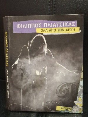 Φίλιππος Πλιάτσικας Όλα Από Την Αρχή CD μεταχειρισμένο, έντεχνο