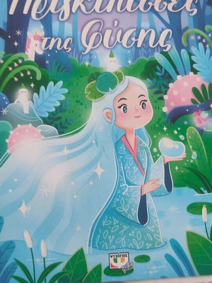 Fairy tale from princesses for a princess new