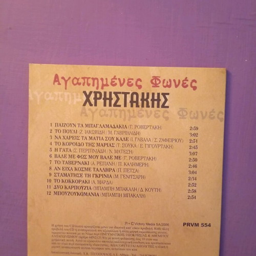 Christakis CD in good condition