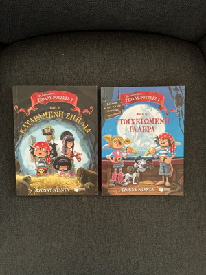 Oi Koursaroi Pack of 2 New Children's Pirate Books
