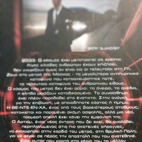 Metro 2033 book like new in Greek