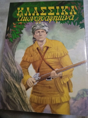 ΤΟΜΟΣ ΚΛΑΣΣΙΚΑ ΕΙΚΟΝΟΓΡΑΦΗΜΕΝΑ #22