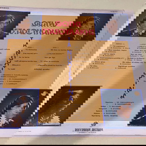 Φώτης Στασουλάκης / Τα Νυχτερινά / σπάνιος λαϊκός Cult δίσκος / Polyphone / Μη Θες να μαθεις Γαλλικα